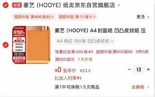 豪艺（HOOYE）A4封面纸 凹凸皮纹纸5件5折区，搜品牌