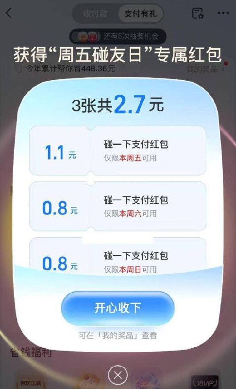 【zfb】搜：支付有礼弹三张3元碰一碰红包【zfb】京东每日红包 u.jd.com/pOFHuLs淘宝每日红包 m.tb.cn/h.SL3VsuE