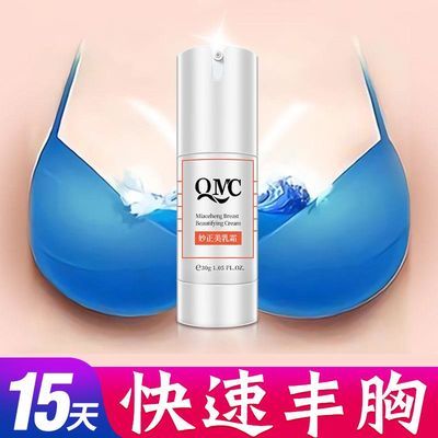 【快速丰胸】丰胸产品丰胸霜成人胸部产后下垂缩水发育不良丰胸乳39元