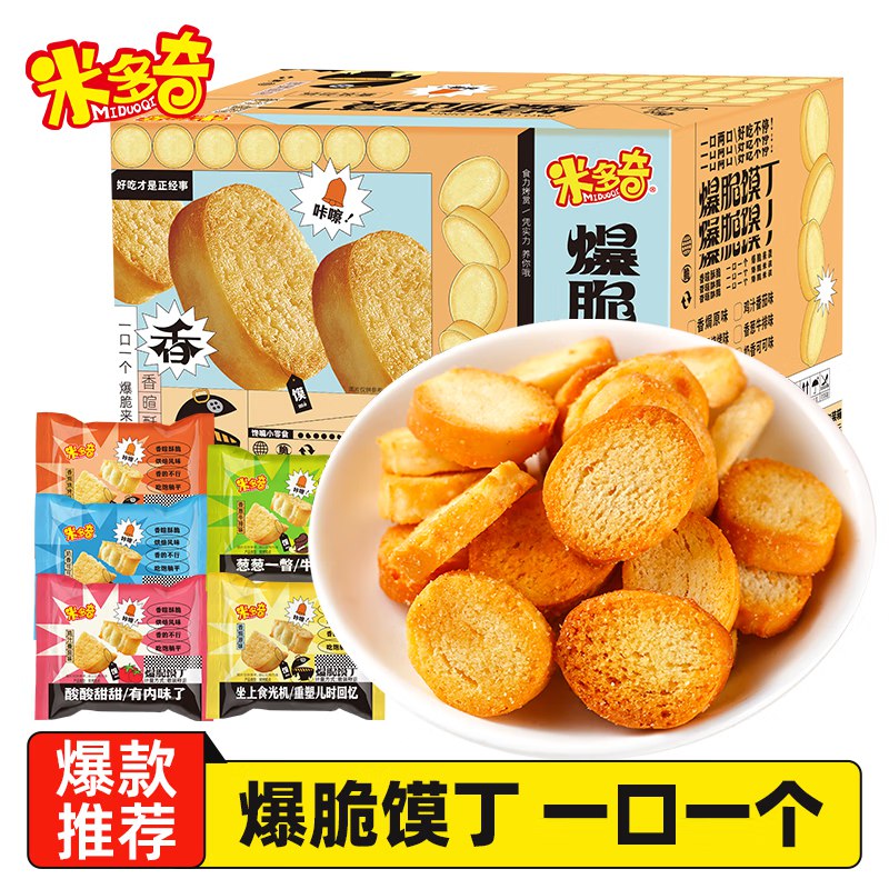 米多奇 爆脆烤馍丁735g/箱
