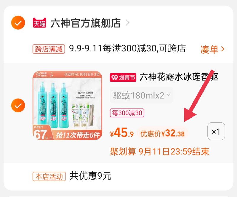 2.凑单商品 也加购物车1件(esatXLuqt9I)/ :/两个商品一起【提交并且付款】然后再单独【退款凑单商品】六神花露水2瓶 到手32.3元