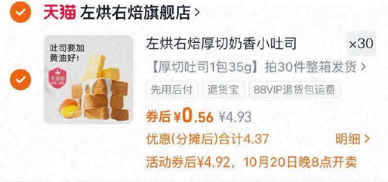 1奶香吐司面包35g*30袋💰16.9左烘右焙官旗 拍30件 折0.5/包-吐司面包好价‼才一杯奶茶钱安排上，当下午茶也挺不错的