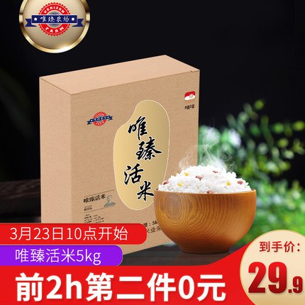 唯臻优选活米10斤用88-5券拍2件54.9元 (HZVN17AOAPX) 微信公众号：科技花