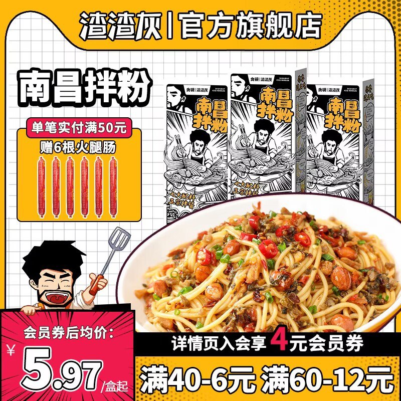 15.9元【渣渣灰旗舰店】正宗南昌速食拌粉197g*3盒(Xmwn2xWuqDt)/ CZ11含小料7包 料足味道没的说哦粉是螺蛳粉的米粉 很Q弹好吃超多口味 没吃过的一定尝尝哈