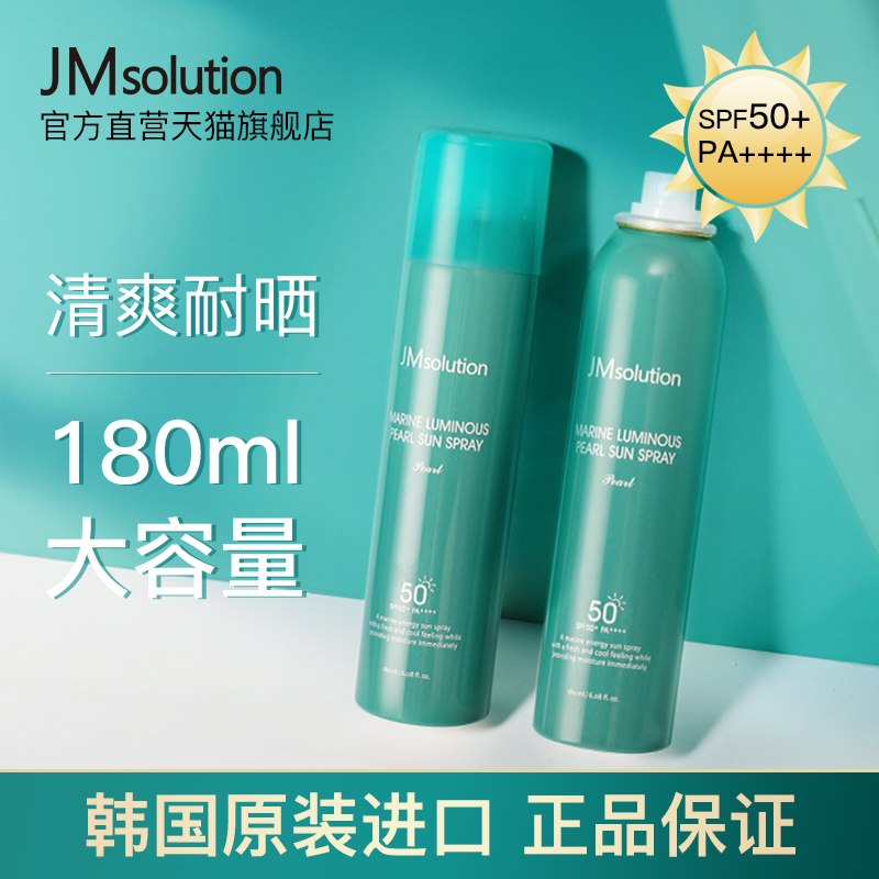 34元 JMSOLUTION旗舰店JM清爽珍珠防晒喷雾180ml(DaJ6cAHpgIH)/