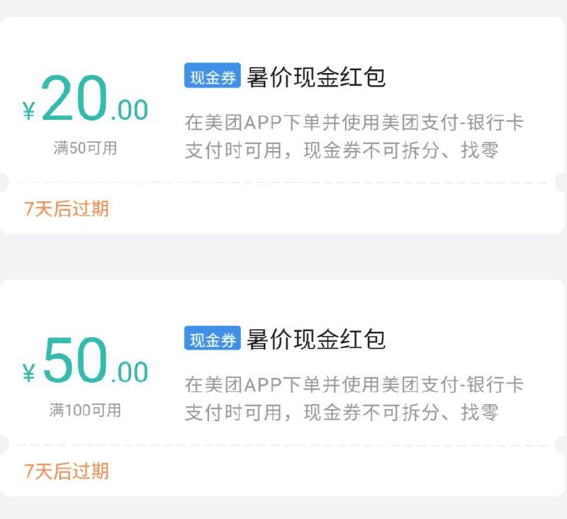 反馈10点美团的券看号基本全场通用 团购-外卖均可