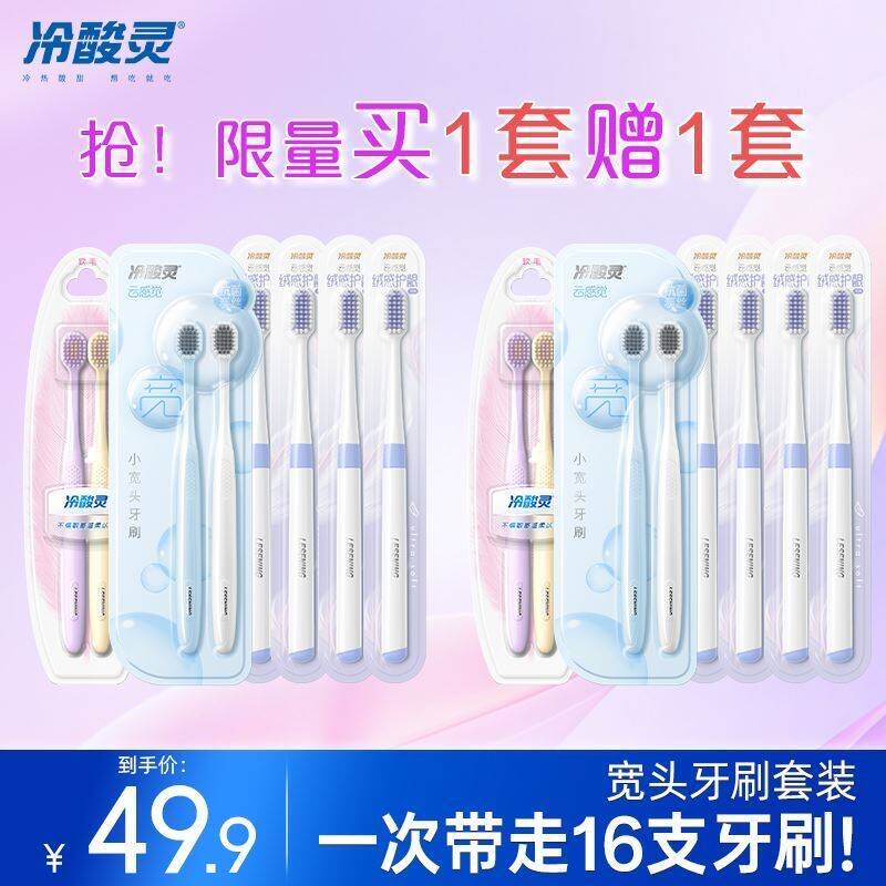 26.7元❗下拉淘金币【冷酸灵】牙刷含赠16支速度抢！限时买一套送一套牙刷日用品得勤换 能用很久呵护加倍 轻松清除残留污垢-9/USxP4yNPNWX// AA11