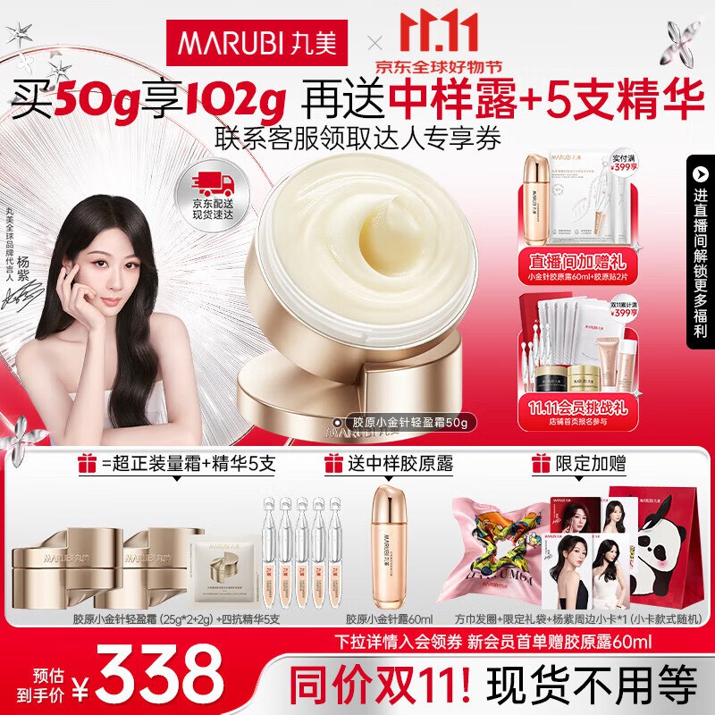 丸美 双胶原小金针轻盈霜50g