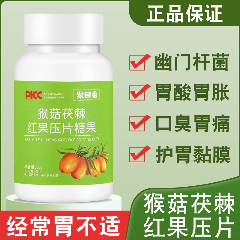 0点开始 19.9元 聚回香猴菇伏棘红果压片糖果60片(2nNO2IyU57O)/