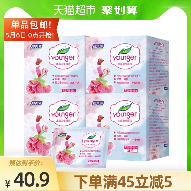 35.9元 天猫超市包邮妇炎洁樱花卫生湿巾28片4盒(YsbMX3kAgn3)/