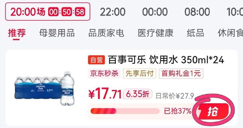 眇殺会场 找到该商品加购