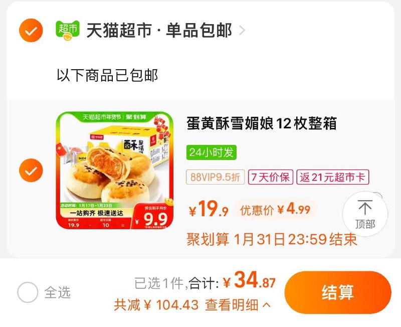 味滋源蛋黄酥雪媚娘12枚用129-30拍7件vip+2福袋34.87返21卡1/ CZ4292 /GDWTWRj4kf2//