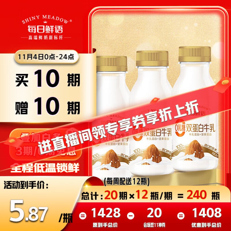 每日鲜语0乳糖0白砂糖进口巴旦木调制乳低温奶牛奶250ml*3鲜奶定期购