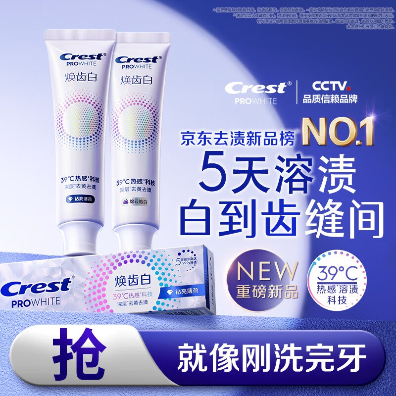 自营佳洁士焕齿白热感美白牙膏100g*2支