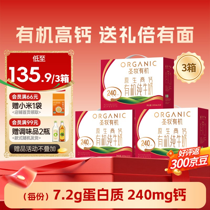 才折3.5/盒！圣牧 原生高钙有机纯牛奶拍下105.9元得【200ml*10盒*3提】
