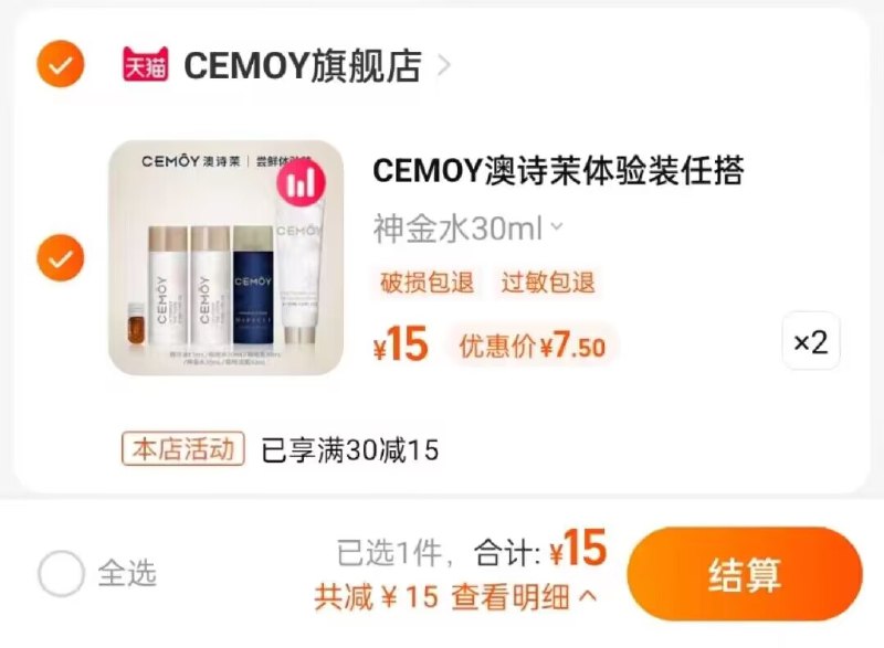 15元 拍2件 好用CEMOY澳诗茉神金水30ML速度换号多囤，正装很贵)8hzF2A7kLIH)/ CZ1111