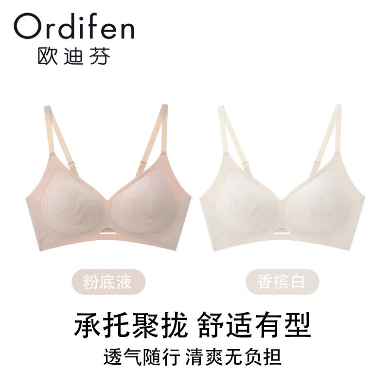 欧迪芬 女轻薄无钢圈文胸2件