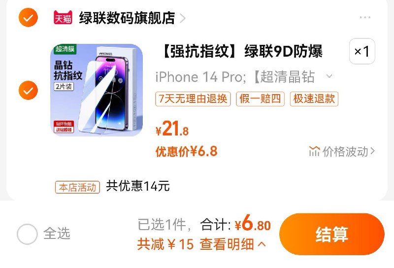 1.收藏进店加购有1首单拍21.8亓选项 到手6.8亓绿联超清晶钻抗指纹2片+贴膜器/ CZ0001 /)HFEXduELyLA)//