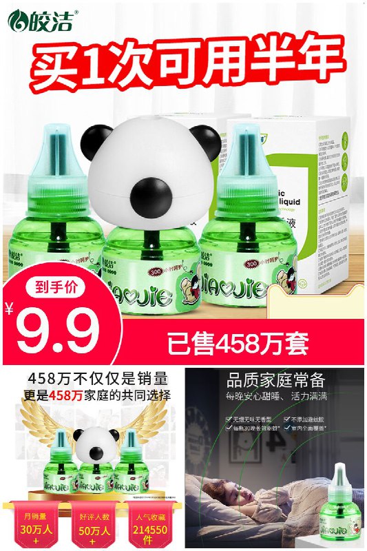 【皎洁】无味蚊香液3液+1器原价19.9元【券后9.9元】包邮地址：