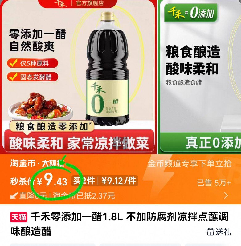 详情淘金币，9.4亓💰🉐千禾零添加一醋1.8L9/qhgD4xFMKEY// AA11