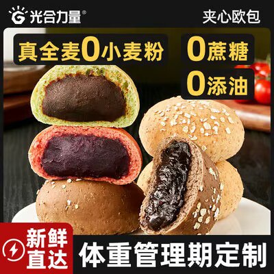 0点开始 11.8💵【光合力量】低脂真全麦欧包500g/10个)tMQQWcmoW5l)/ CZ11//持久饱腹 很适合健身减肥吃真全麦！0蔗糖！0舔油！每日红包 1111.fanli.me