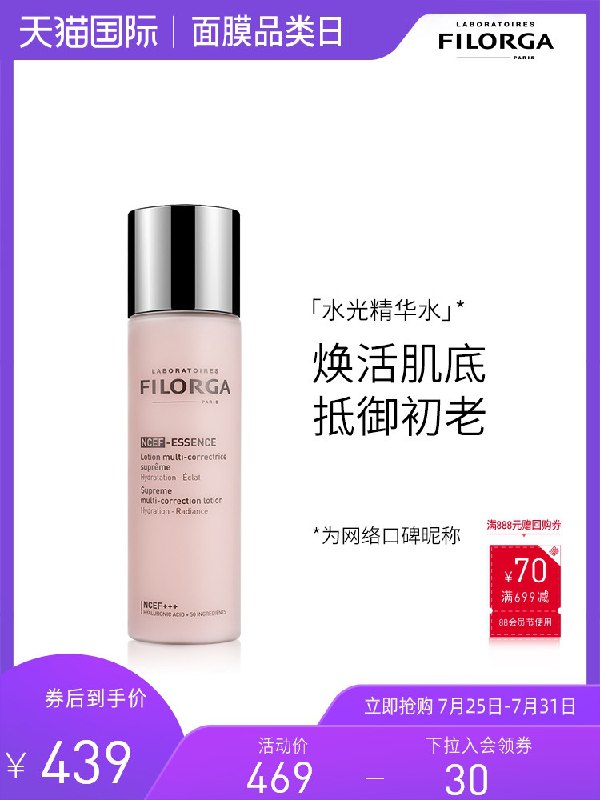 185元【菲洛嘉旗舰店】Filorga保湿紧致水光精华水(rqrNXPdJMUn)/