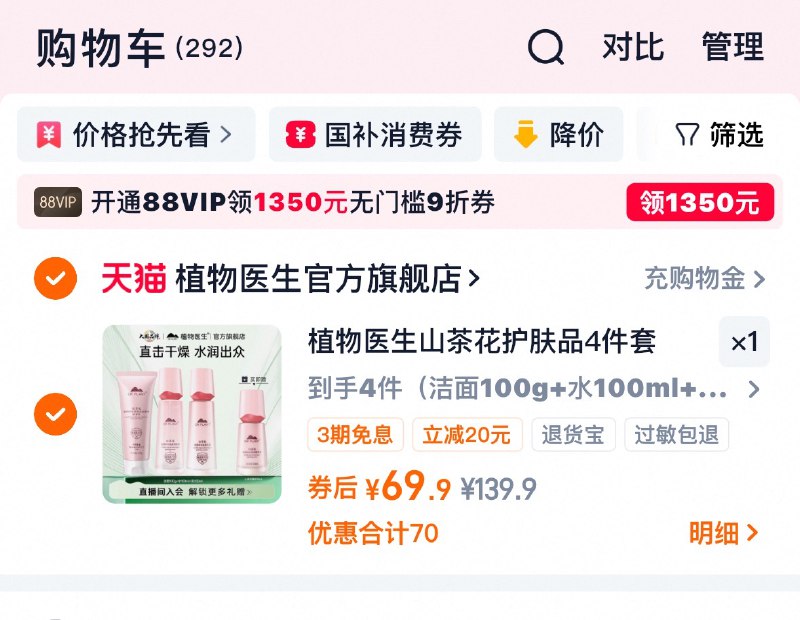 1植物医生四件套💰69.9内含：水100ml+乳100ml+洁面乳100ml+精华30ml