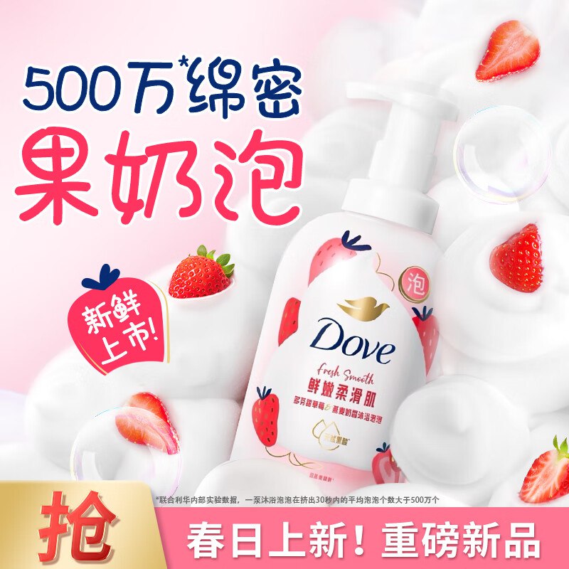 多芬果奶沐浴泡泡400g拍下59.9亓 反20超市卡到手39.9亓 赠家政2小时