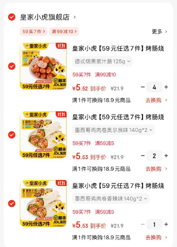 先领200-20补贴卷