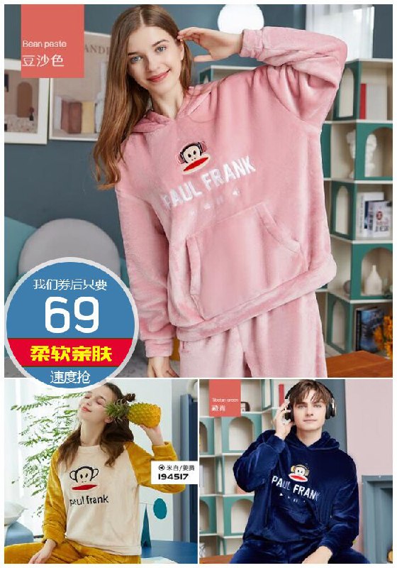 【paulfrank内衣旗舰店】大嘴猴珊瑚绒家居服套装原价159元【券后69元】包邮