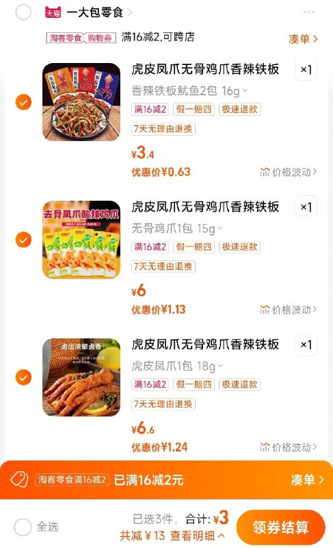 ‼️各拍一件一起3💵虎皮凤爪+无骨鸡爪+香辣鱿鱼)lccJWSfqb9S)/ CZ11//