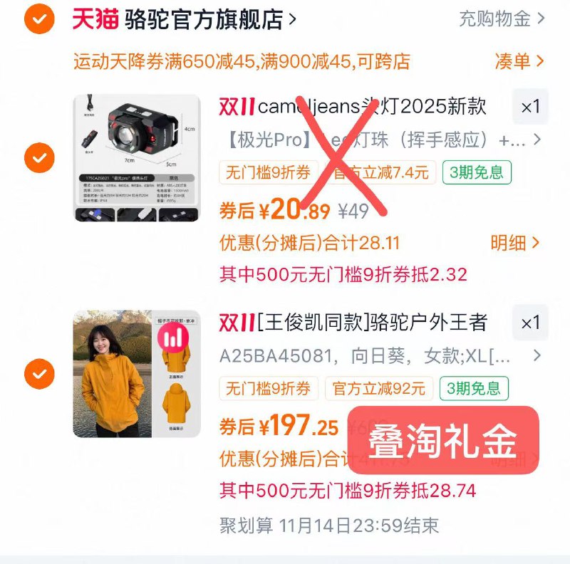 3.最后一步 凑単商品1件