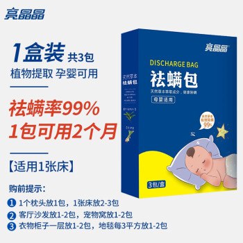 M - 除螨包 3包/盒 9.9  不经常晒衣服的看看