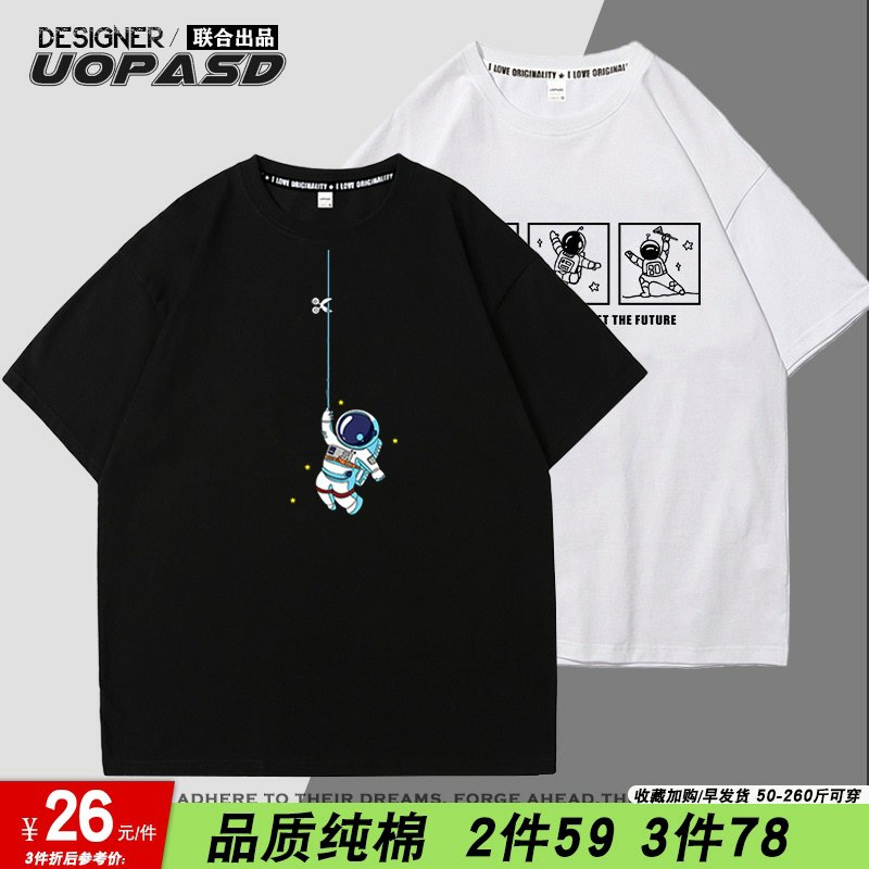 14.9元    uopasd旗舰店nasa宇航员2021新款短袖T恤(N1DrX1USO7b)/