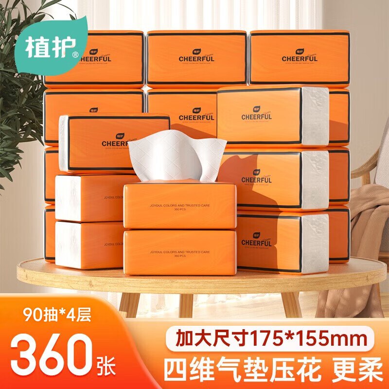 22.9元 植护 爱马仕橙抽纸90抽*20包领 