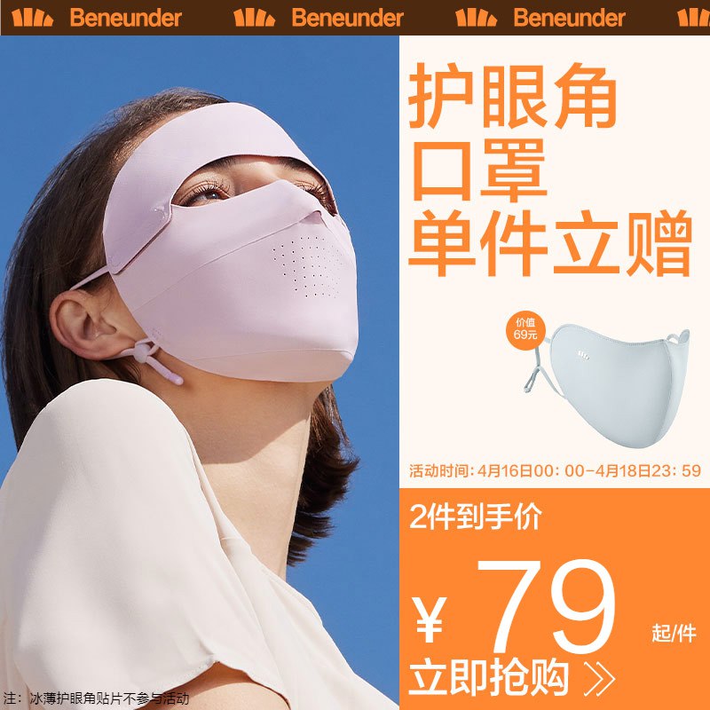 69元 蕉下官方旗舰店多色护颈防晒半脸冰丝口罩￥RKFp2il5Z7z￥/