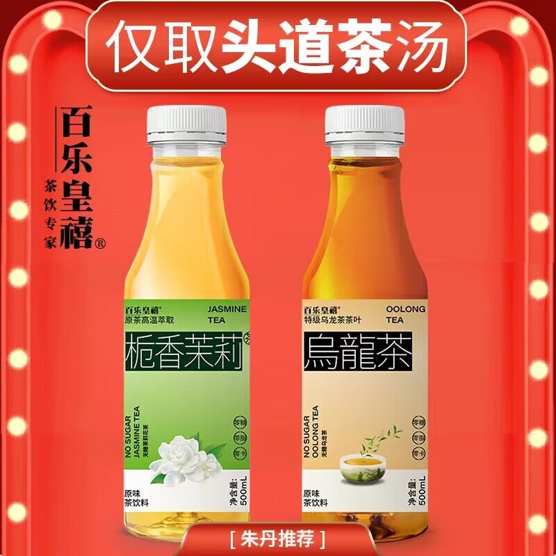 16.9💵 百乐皇禧食品旗舰店乌龙茶/栀香茉莉茶500ml*5瓶)ekKjdFv8Zno)/ CZ11//