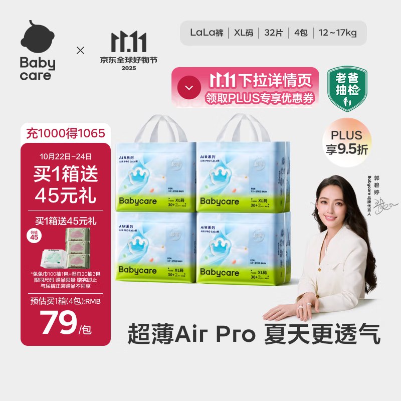 abycare Air Pro拉拉裤箱装XL32片*4包(12-17kg)26