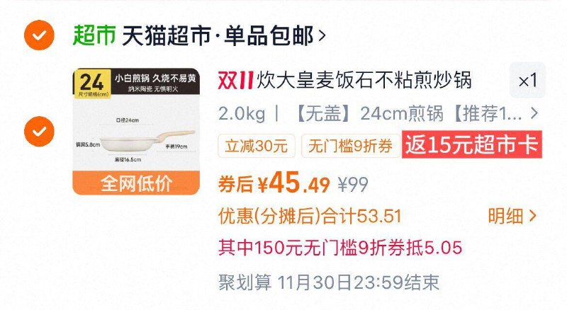 1vip 45.4-返15卡=30.4元1、加1件炊大皇 炒锅不粘锅煎锅