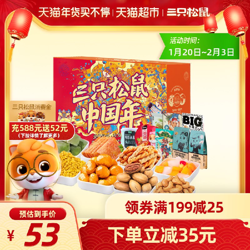 43元  叠加88-5下单三只松鼠坚果零食礼盒1396g(YCTocErHryR)/ 每天三次 