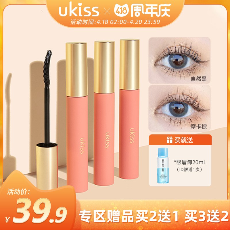 34.9元 ukiss旗舰店ukiss睫毛打底膏防水纤长卷翘下单再赠送眼唇卸20ML小祥￥OHRy2iPKpbw￥/