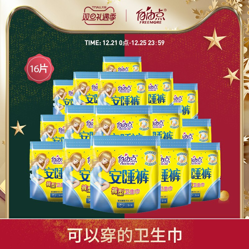 0点开始 拍下39.9元自由点旗舰店轻薄防漏安睡安心裤16片(odIScqdPnzH)/