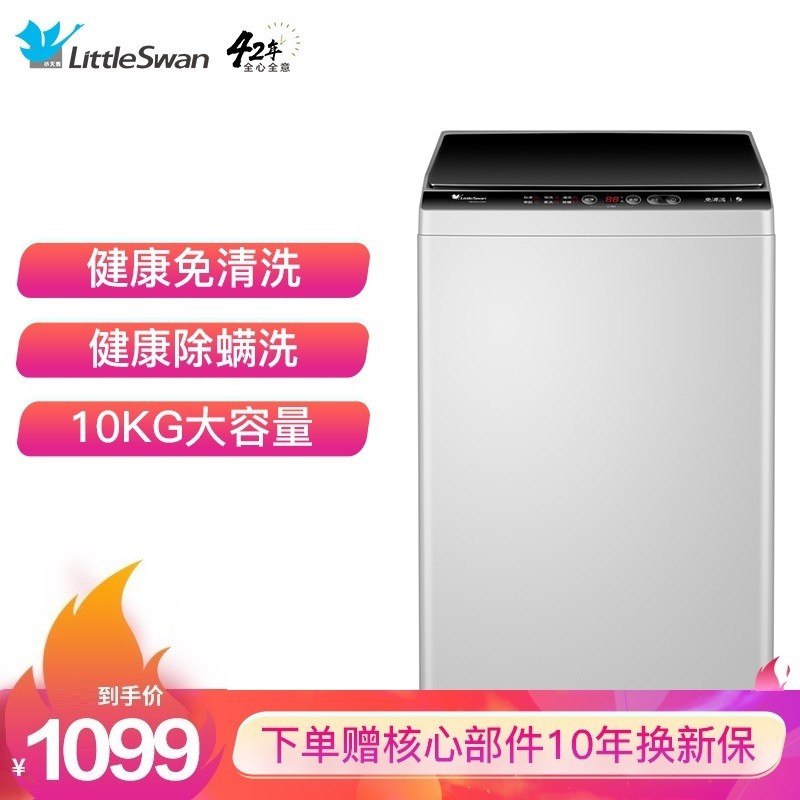 【京东】小天鹅  10公斤 波轮洗衣机全自动 健康免清洗 品质电机 TB100V23H 新升级除螨洗