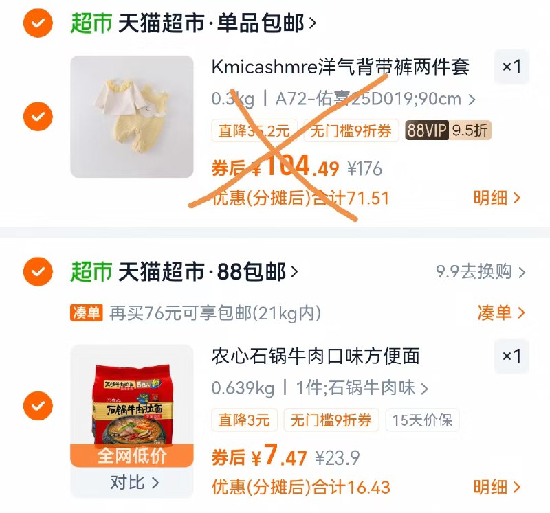 2.最后一步 凑単商品1件