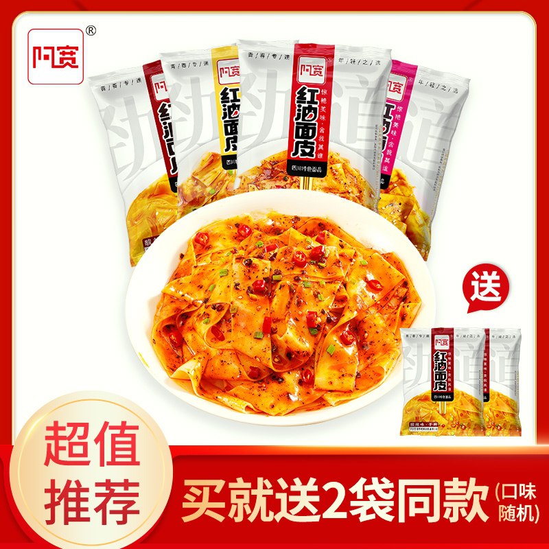 29.9元【阿宽工厂店】阿宽红油面皮混合口味12袋(u1pLXNd9Rln)/