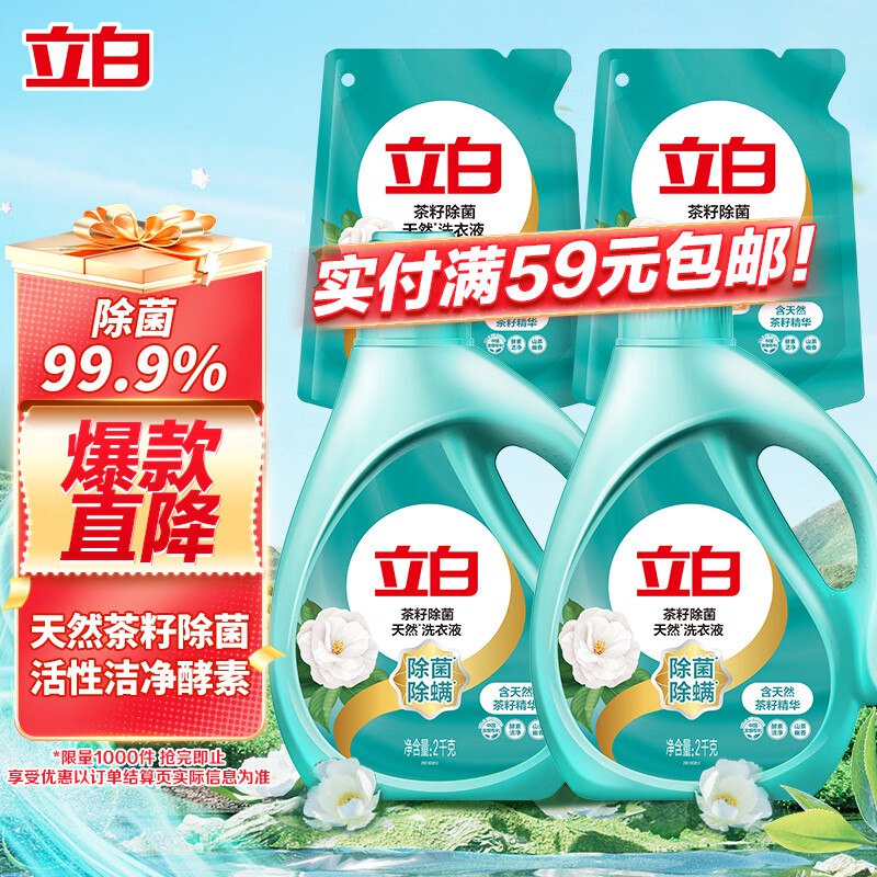 立白天然茶籽洗衣液12斤用云闪亻寸支亻寸 拍下37.5，返15卡到手22.5