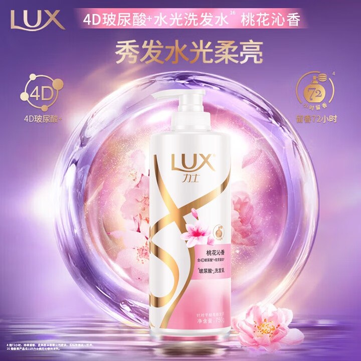 【自营】力士玻尿酸留香洗发水桃花沁香750g
