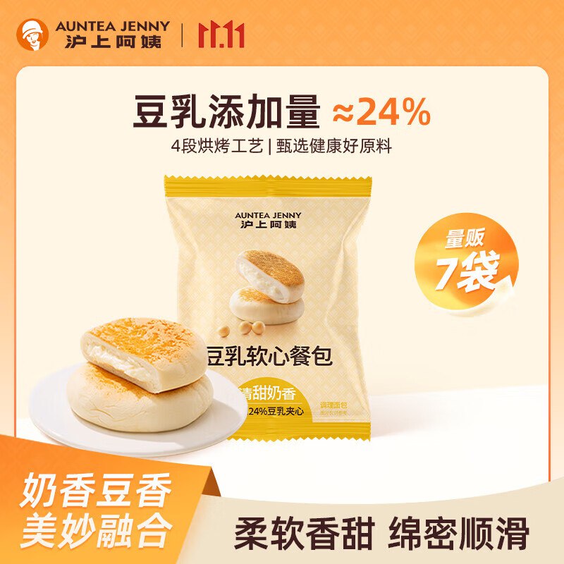 APP首页9.9包邮频道领15-6卷沪上阿姨 豆乳软心餐包 45g*7袋