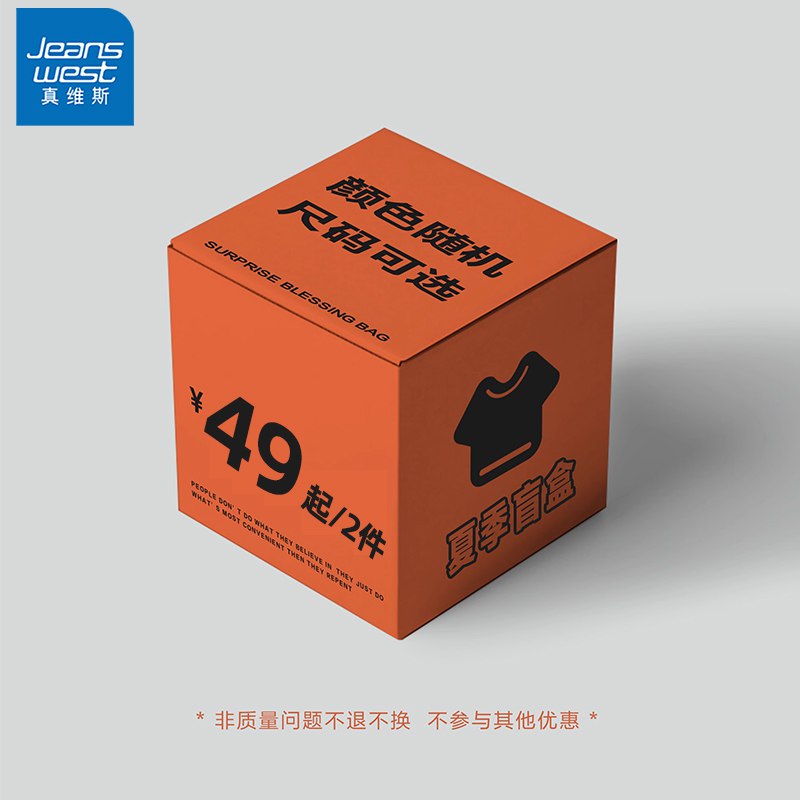 39元 真维斯福袋真维斯随机盲盒纯棉短袖2件)pmAkdO1taLa)/ CZ11/真维斯100%纯棉T恤40款随机，折合19元一件