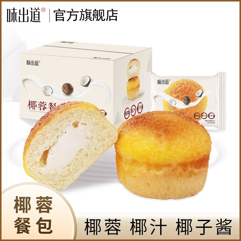 17.8元【味出道旗舰店】长条手擀椰蓉包-810g/箱(vzOO2tq7P8k)/内含椰汁，椰蓉，椰子酱口感丰富又惊喜，可以当早餐